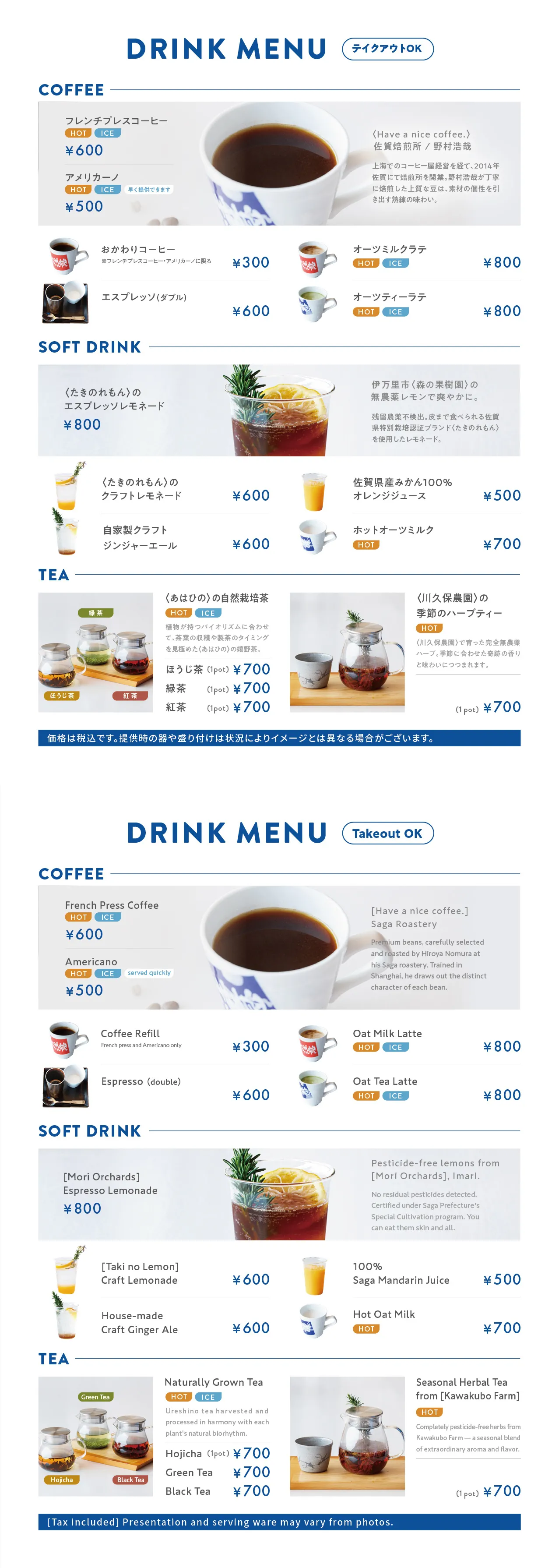 DRINK メニュー