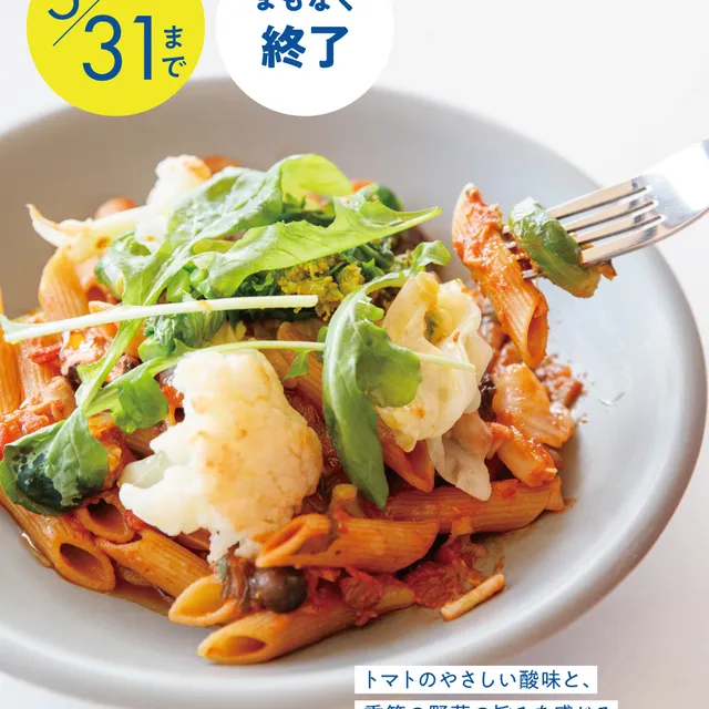 【今週末まで！：美しい器で味わう、季節野菜のトマトソースパスタ🍝】
.
新緑の季節とともに、こちらの特別なパスタが間もなく見納めとなります。
.
「ランチとして、もう少ししっかり食べたい」
そんな温