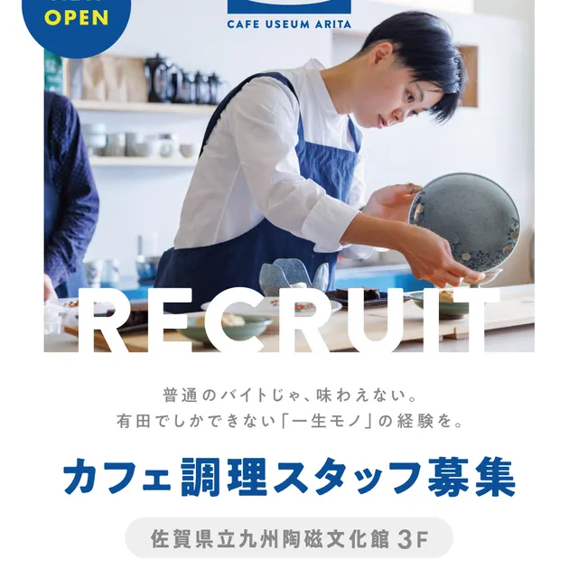 【急募！】CAFE USEUM ARITA 調理スタッフ募集 🥗✨

飲食未経験でも大丈夫。 学生も大歓迎！
特に【土日働ける方】を大募集中です！

「地元の食材を活かした料理を極めたい」
「週末に